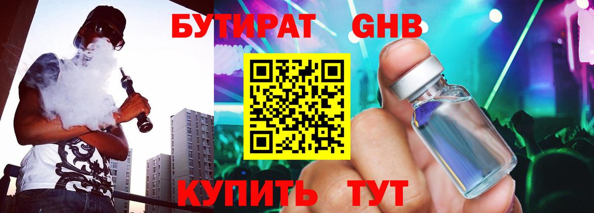 БУТИРАТ 1.4BDO Сыктывкар