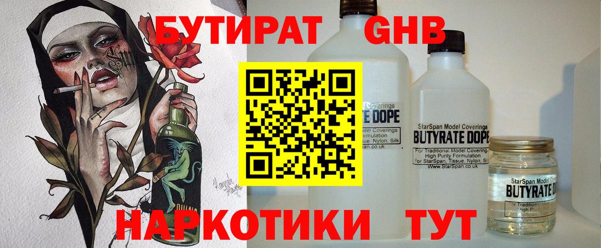 Бутират вода  Вход с VPN  Сыктывкар 