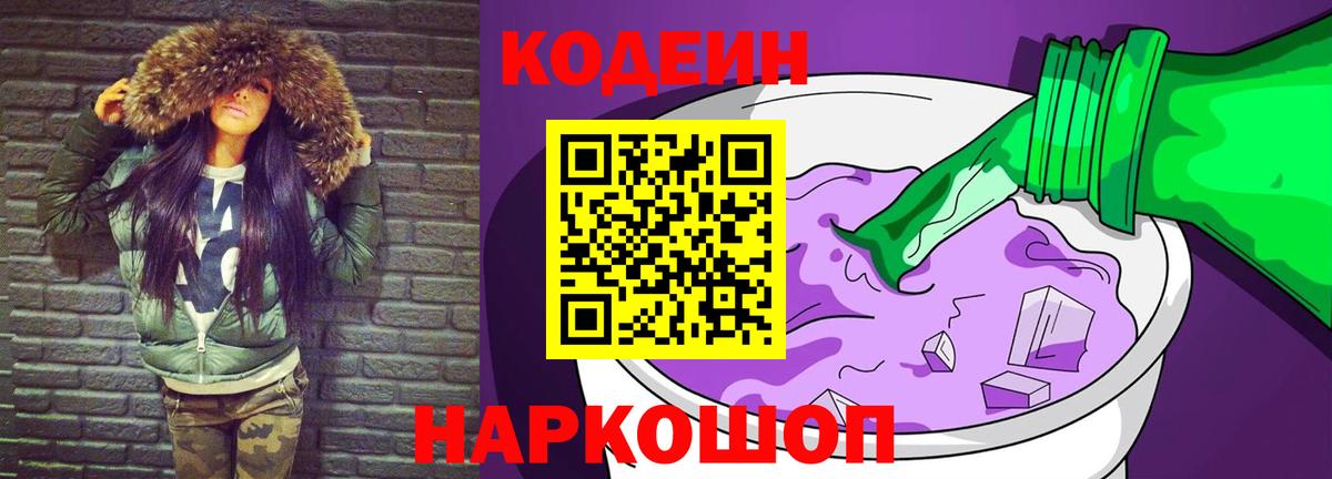 Кодеиновый сироп Lean Purple Drank Сыктывкар