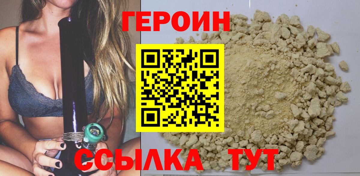 ГЕРОИН  Героин белый  Вход с VPN  Сыктывкар 