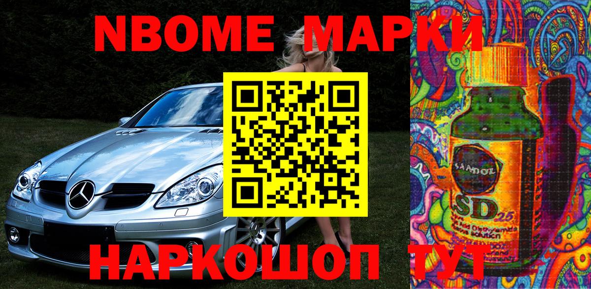 Марки 25I-NBOMe 1,8мг Сыктывкар